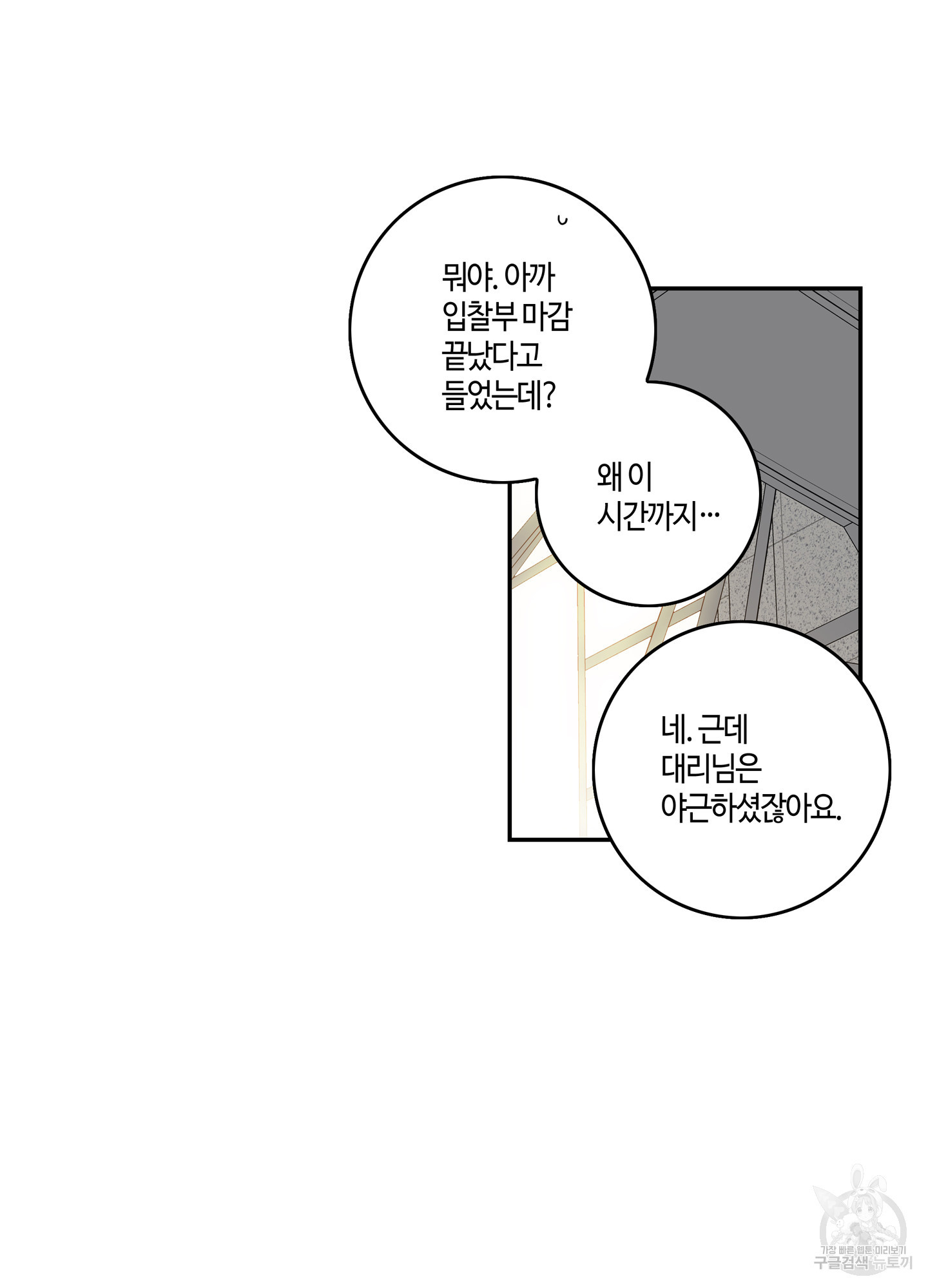 대리님은 하고싶어 8화 - 웹툰 이미지 64