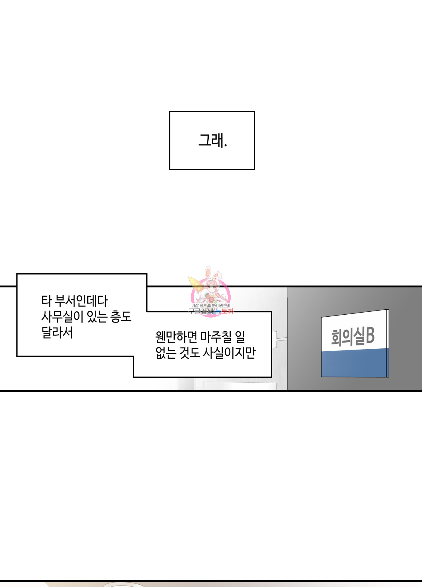 대리님은 하고싶어 9화 - 웹툰 이미지 1