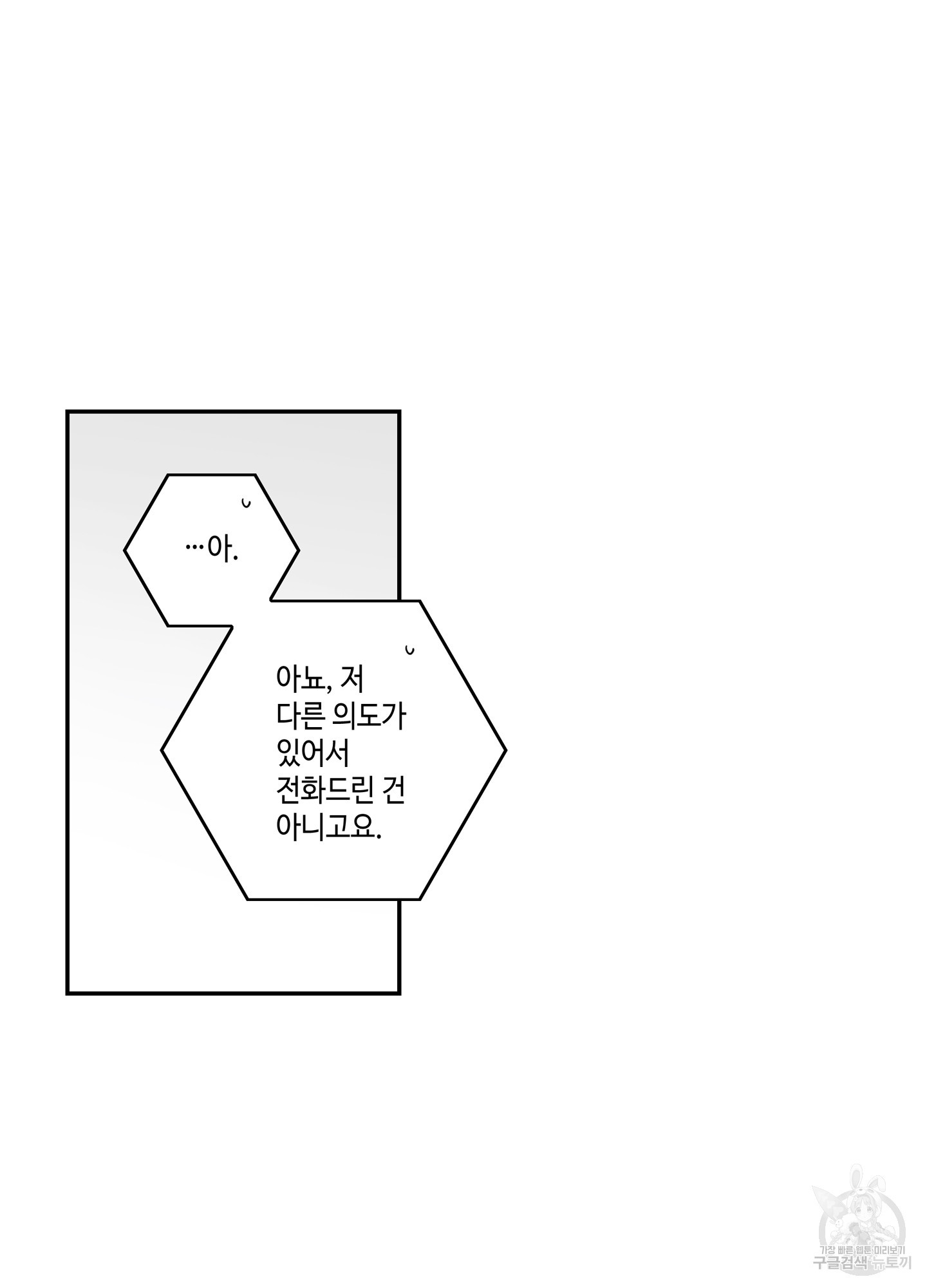 대리님은 하고싶어 9화 - 웹툰 이미지 40