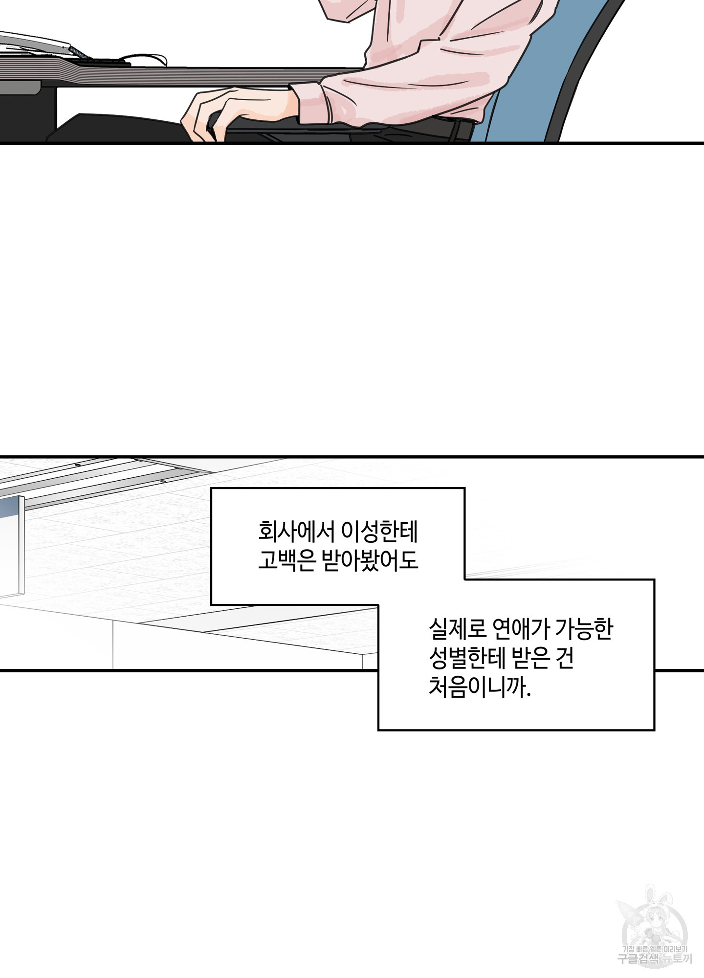 대리님은 하고싶어 9화 - 웹툰 이미지 57