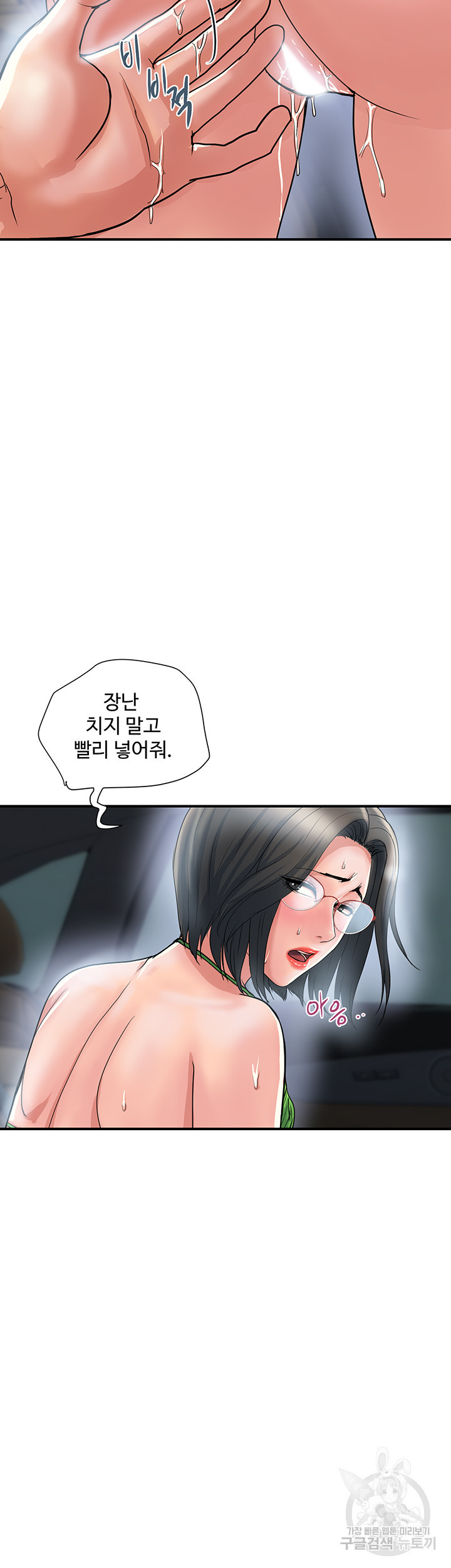 페로몬 23화 - 웹툰 이미지 34