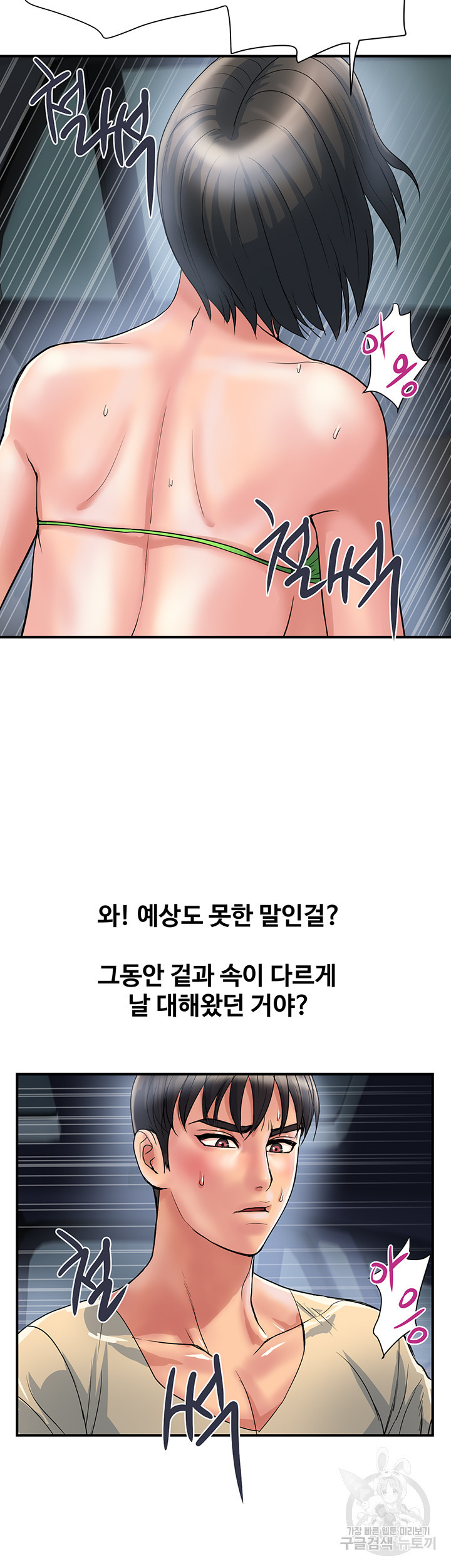 페로몬 23화 - 웹툰 이미지 41