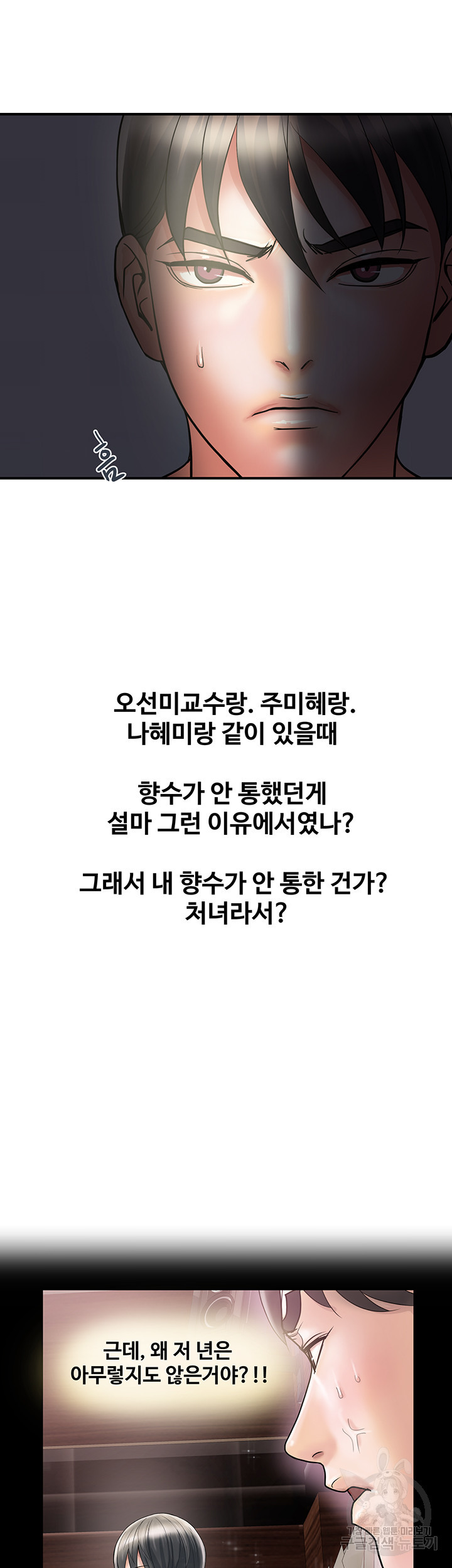 페로몬 24화 - 웹툰 이미지 27