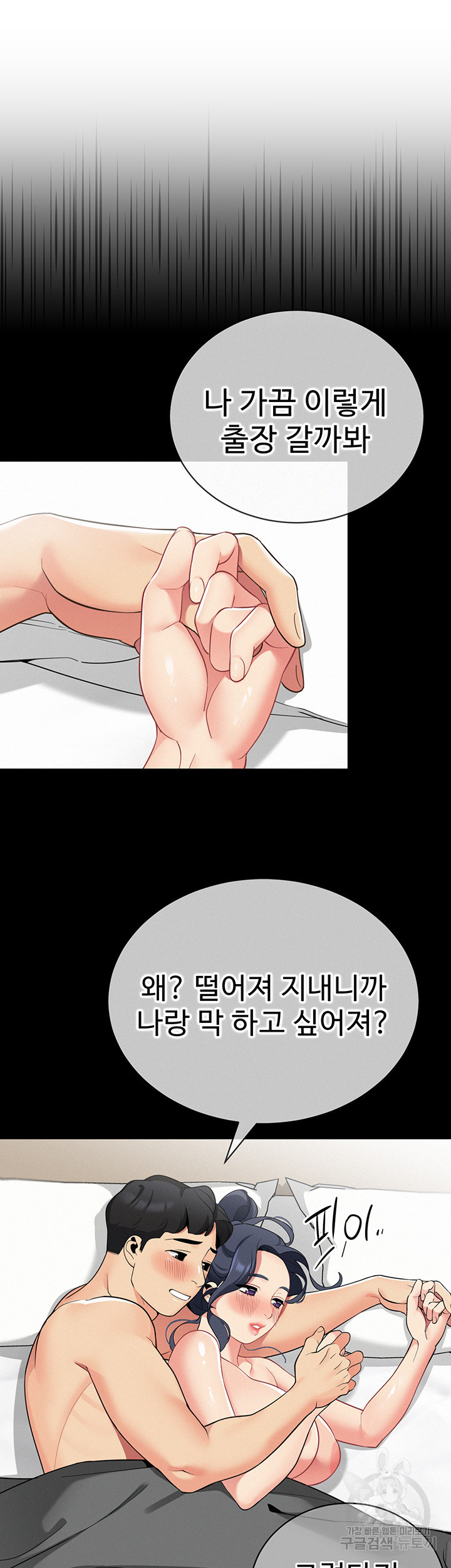 텐트치기 좋은 날 39화 - 웹툰 이미지 32