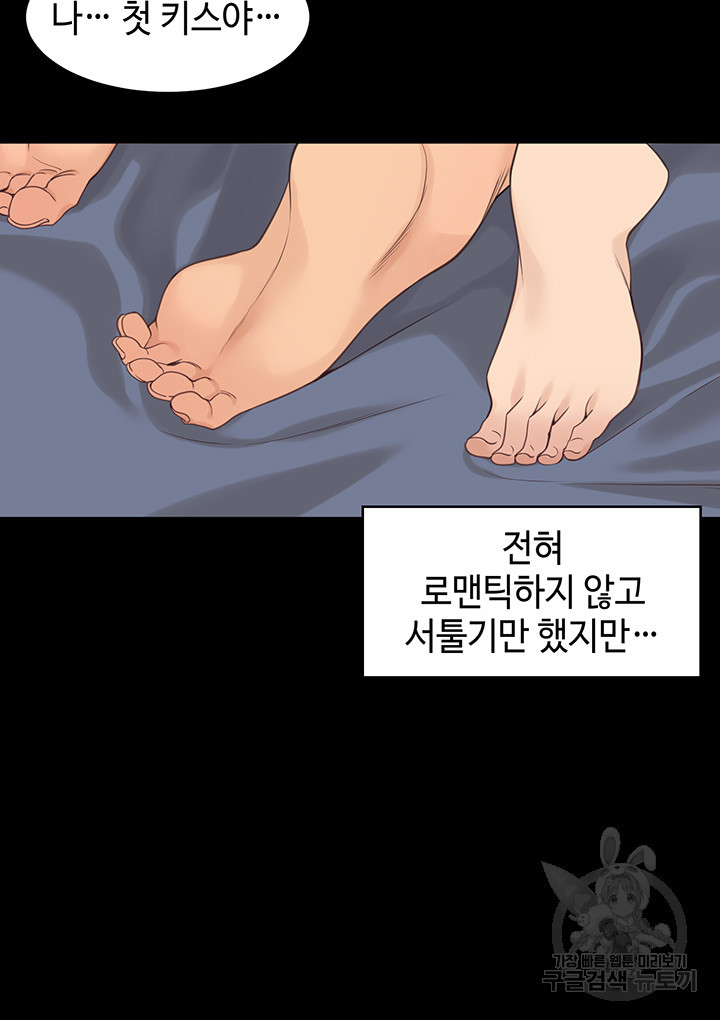 친구같은 사이 36화 - 웹툰 이미지 23