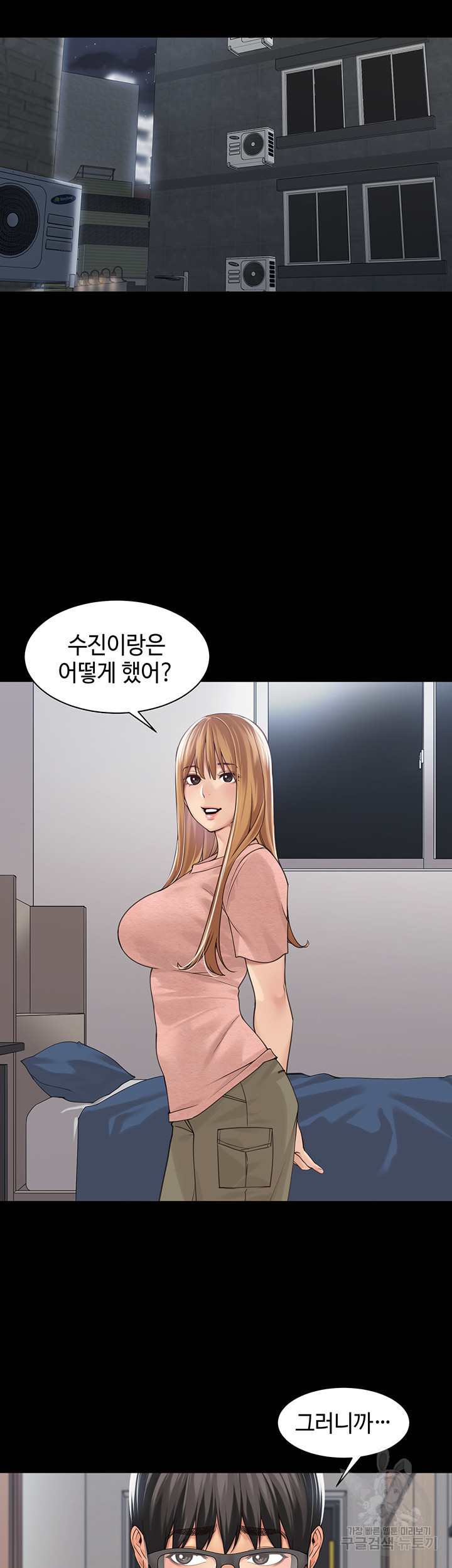 친구같은 사이 36화 - 웹툰 이미지 34