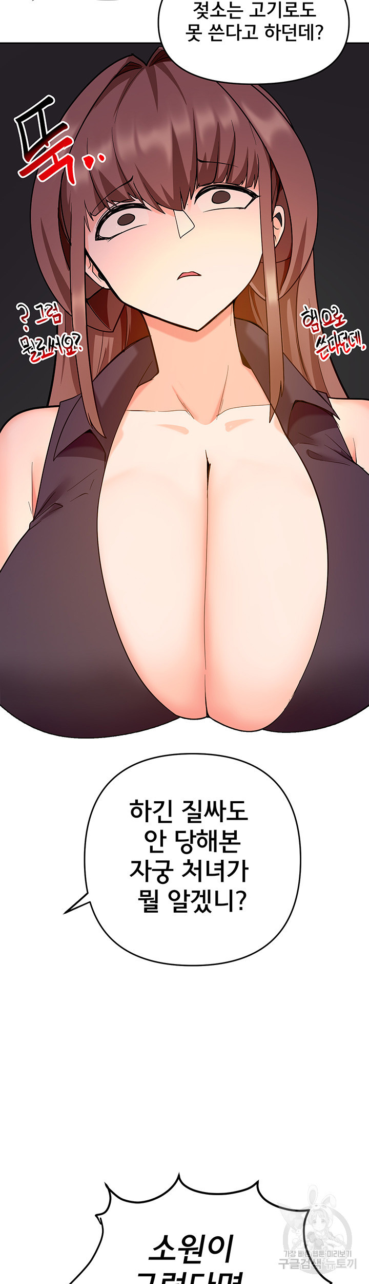 최면어플이 가짜였다 32화 - 웹툰 이미지 20