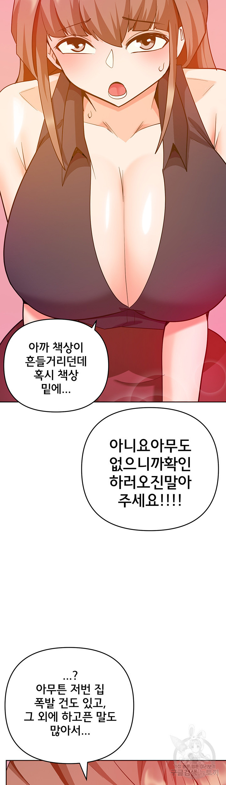 최면어플이 가짜였다 32화 - 웹툰 이미지 54