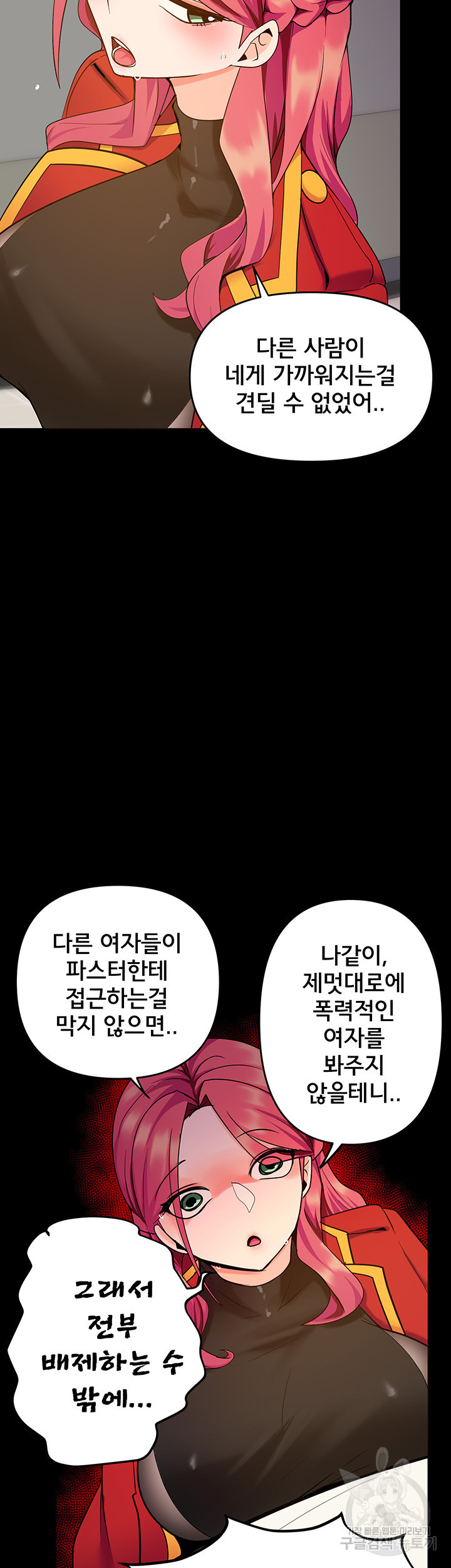 최면어플이 가짜였다 33화 - 웹툰 이미지 3