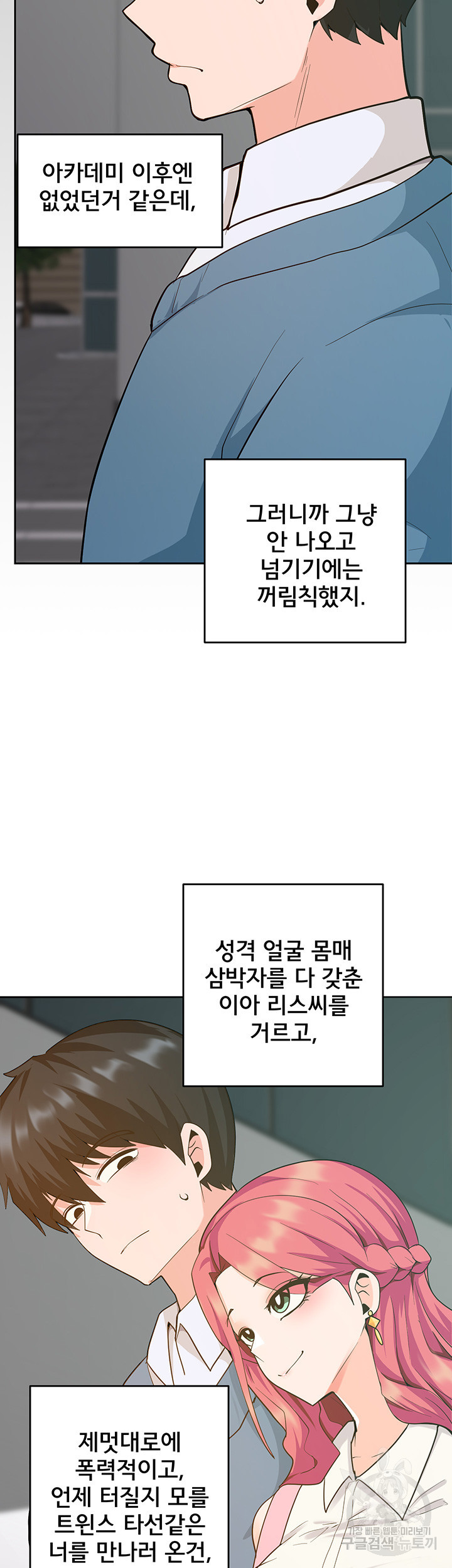 최면어플이 가짜였다 33화 - 웹툰 이미지 10