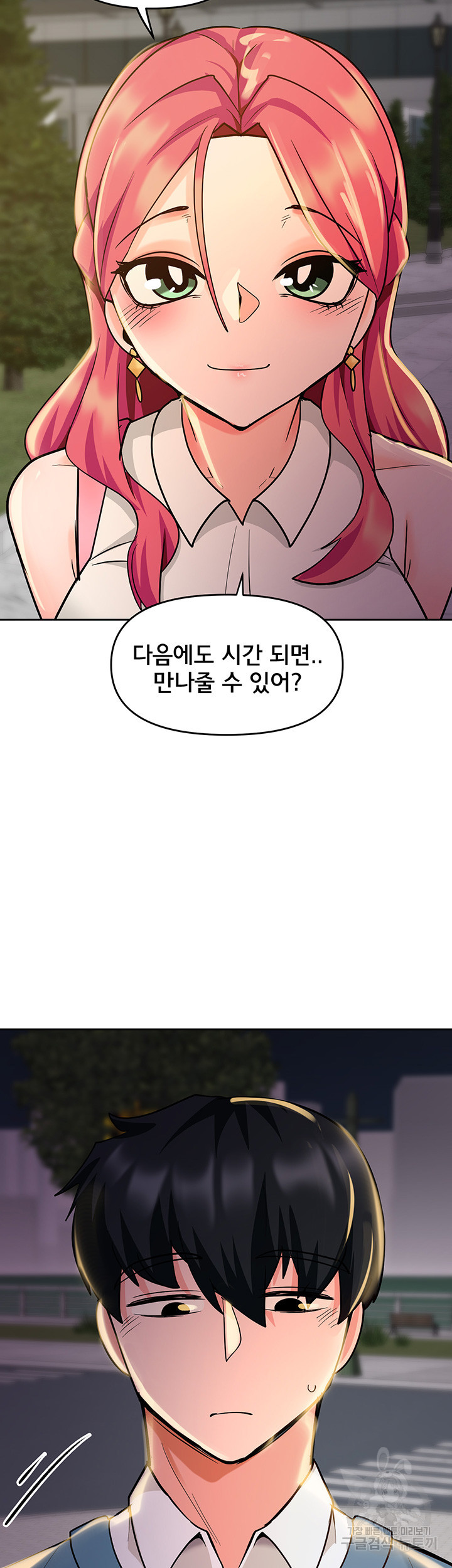 최면어플이 가짜였다 33화 - 웹툰 이미지 55