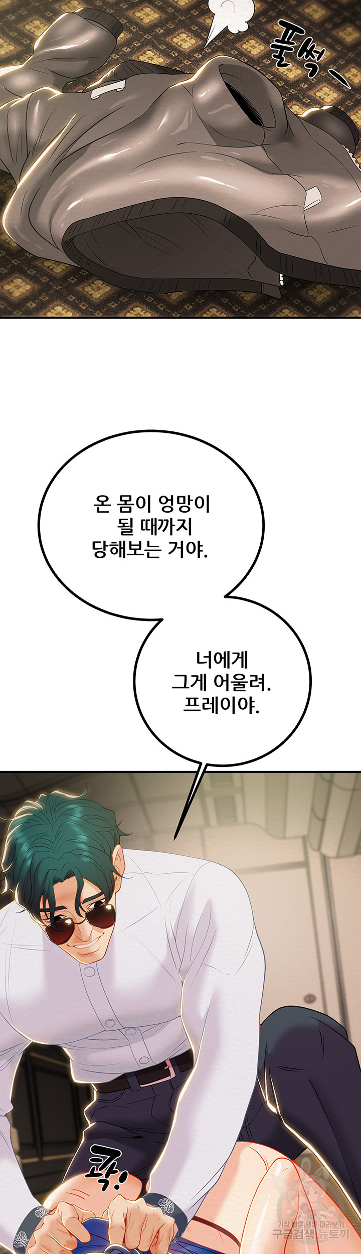 내 망치 어디갔어 19화 - 웹툰 이미지 27