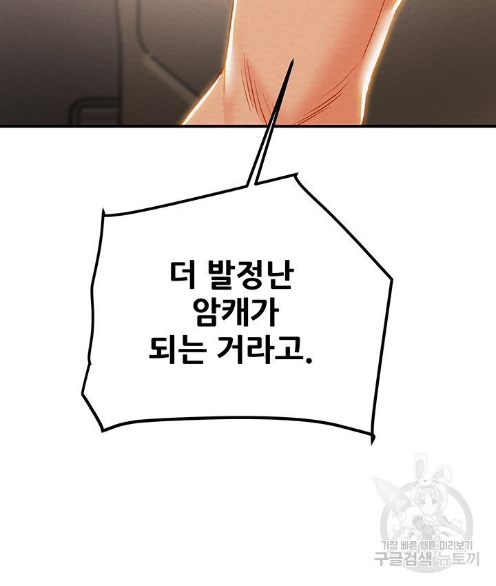 내 망치 어디갔어 19화 - 웹툰 이미지 41