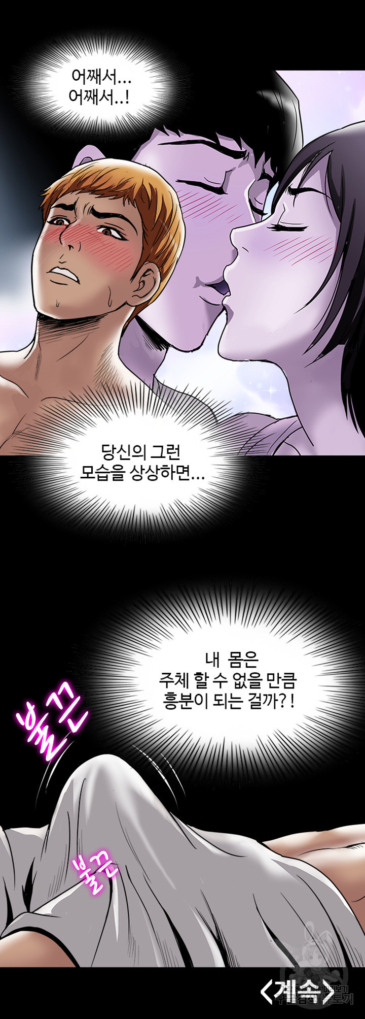 남의 아내 54화 - 웹툰 이미지 29