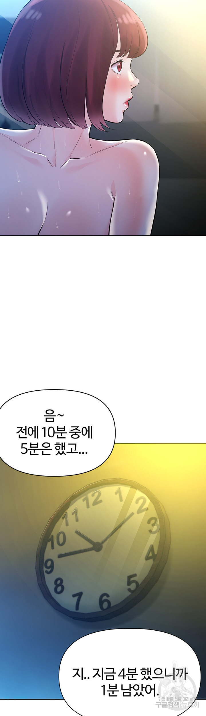 먹지 못했던 여사친들 26화 - 웹툰 이미지 51