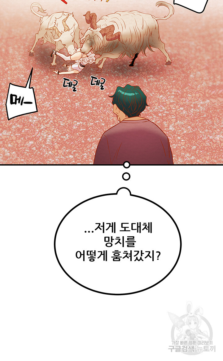 내 망치 어디갔어 20화 - 웹툰 이미지 62