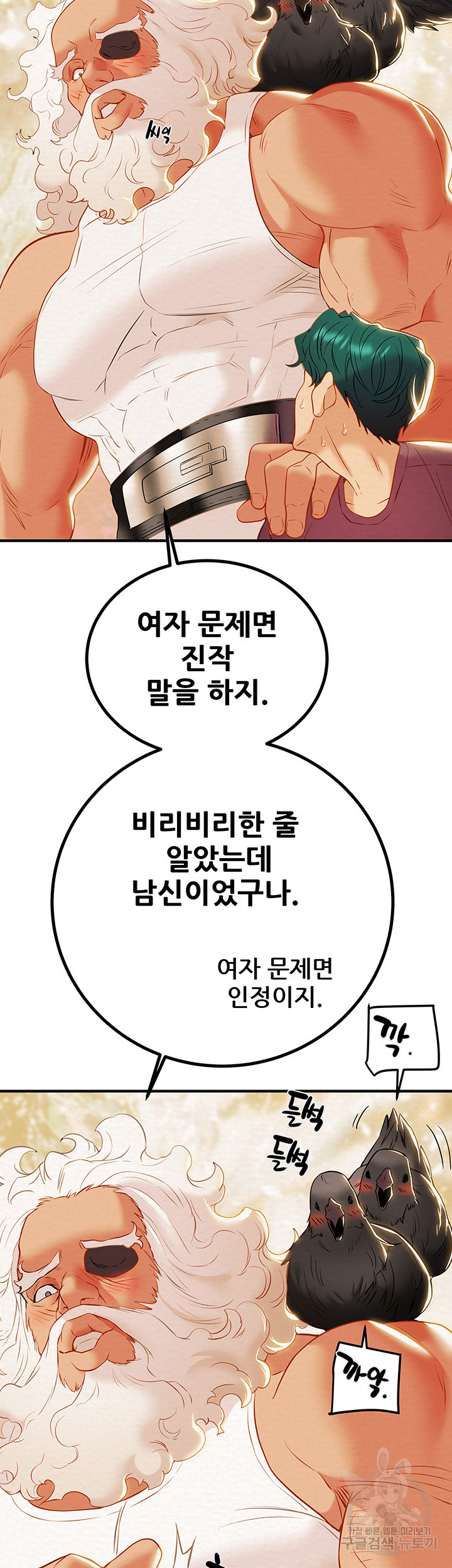 내 망치 어디갔어 20화 - 웹툰 이미지 64