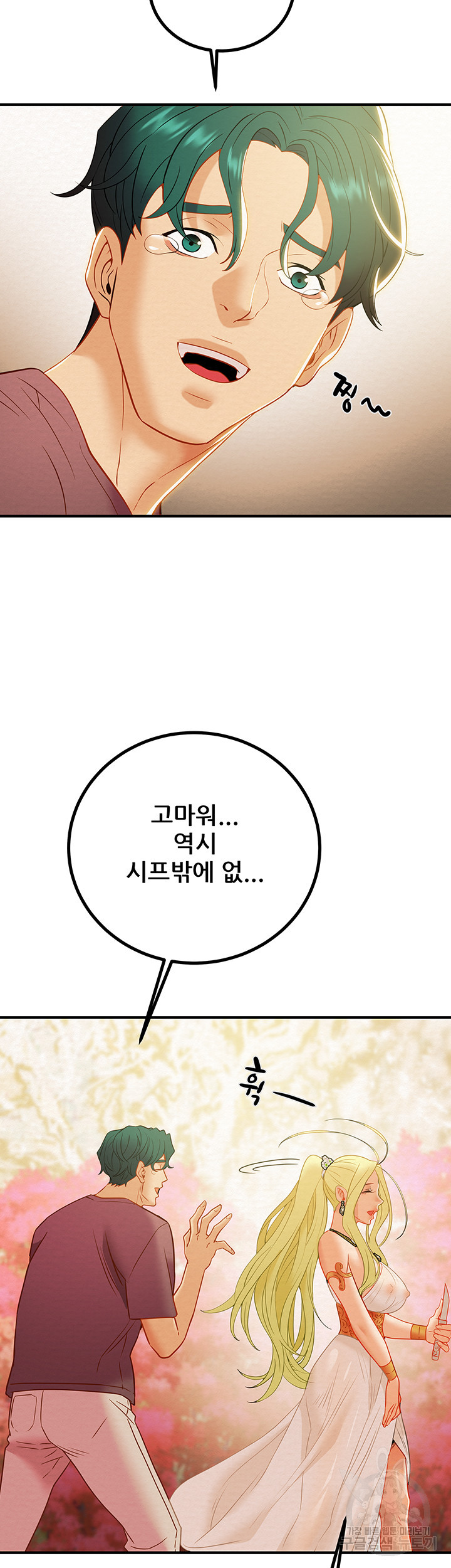 내 망치 어디갔어 20화 - 웹툰 이미지 72