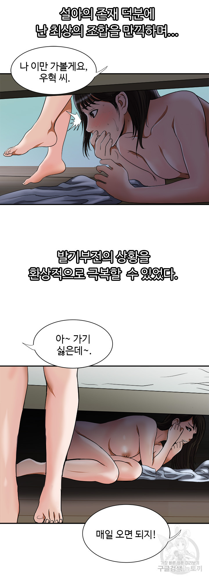 남의 아내 55화 - 웹툰 이미지 9