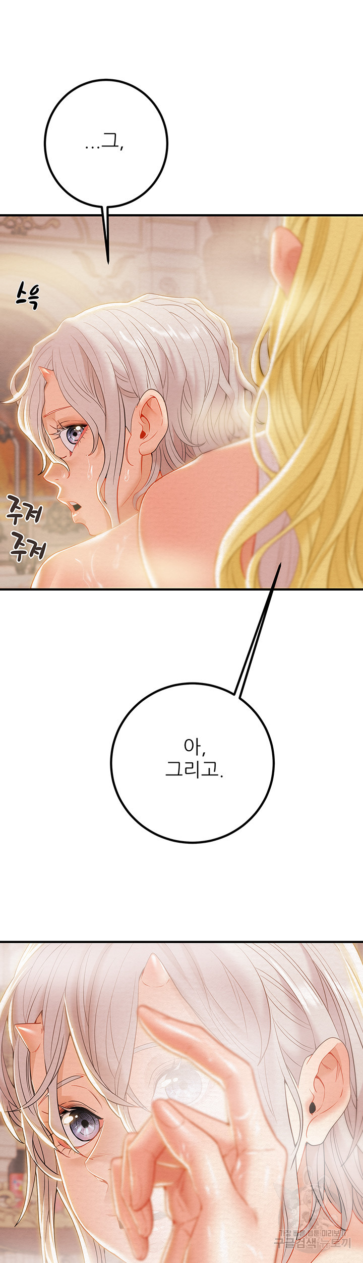 내 망치 어디갔어 21화 - 웹툰 이미지 33