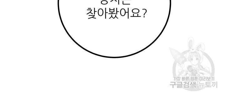 내 망치 어디갔어 21화 - 웹툰 이미지 45