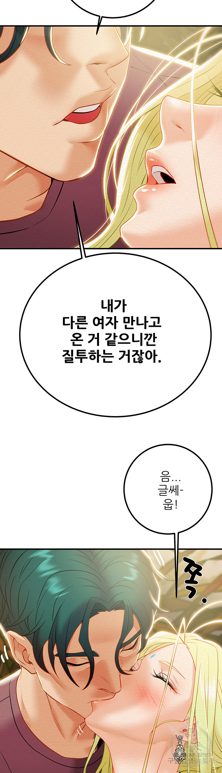 내 망치 어디갔어 21화 - 웹툰 이미지 53