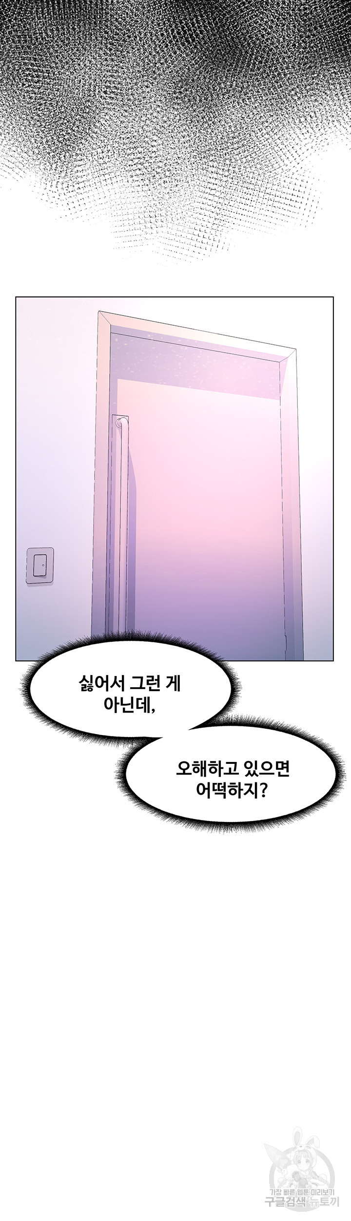 섹다른 수업 41화 - 웹툰 이미지 37