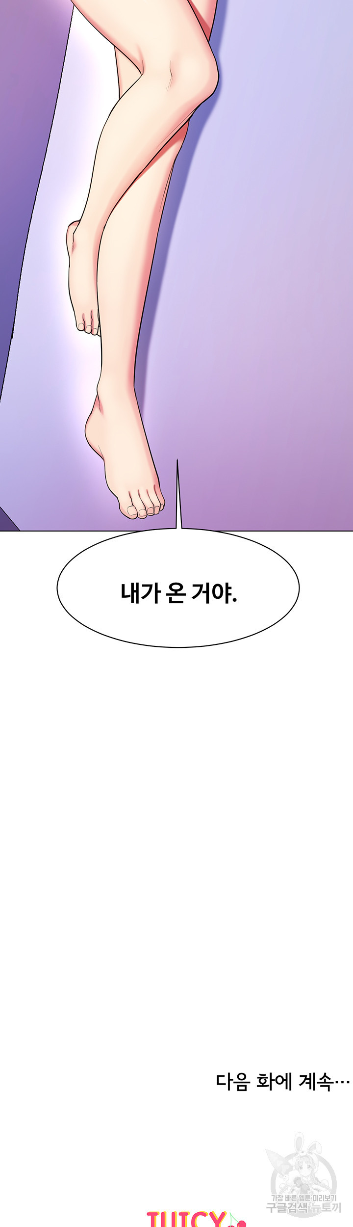 섹다른 수업 41화 - 웹툰 이미지 49