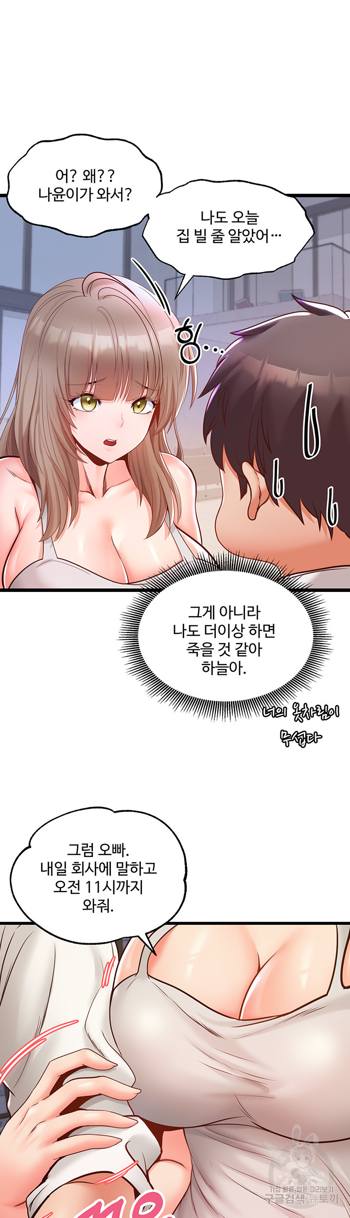 폰섹 25화 - 웹툰 이미지 46