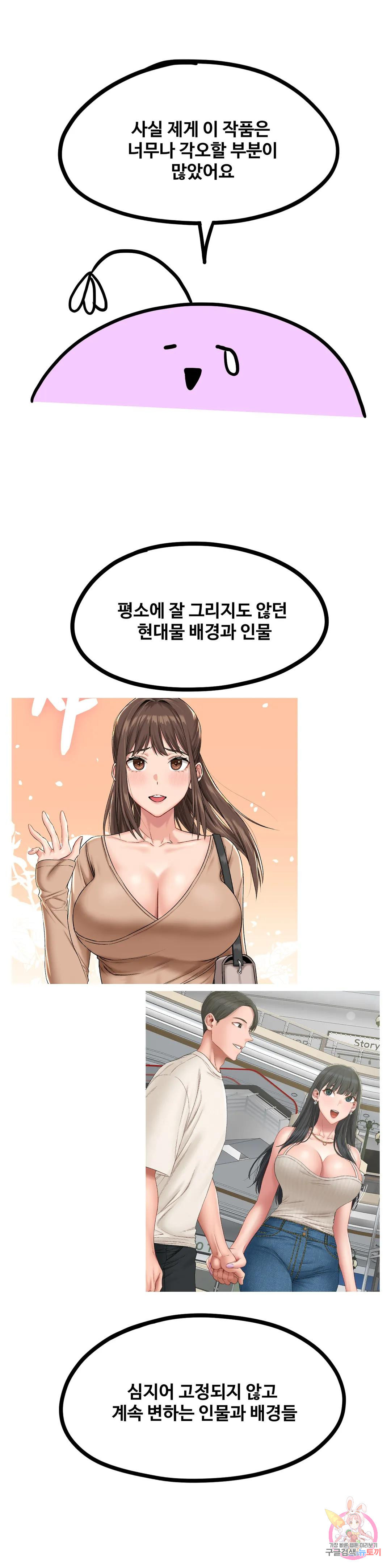 일탈일기 에필로그 완결 후기 - 웹툰 이미지 2