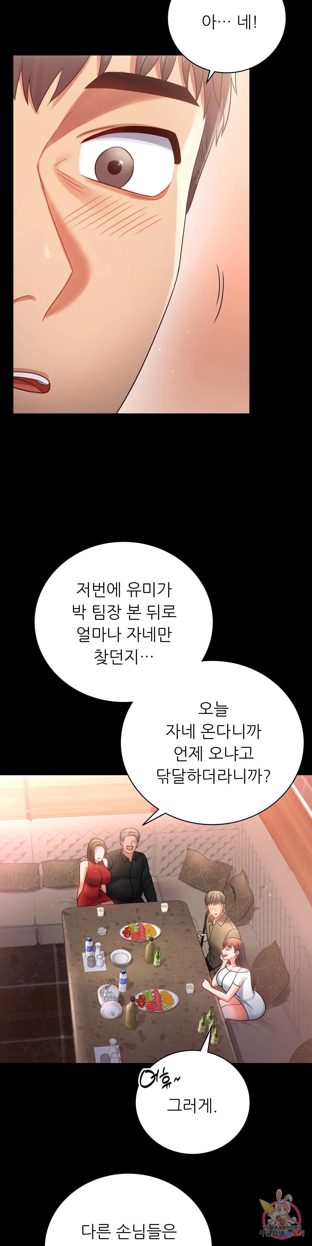 불륜학개론 67화 - 웹툰 이미지 20