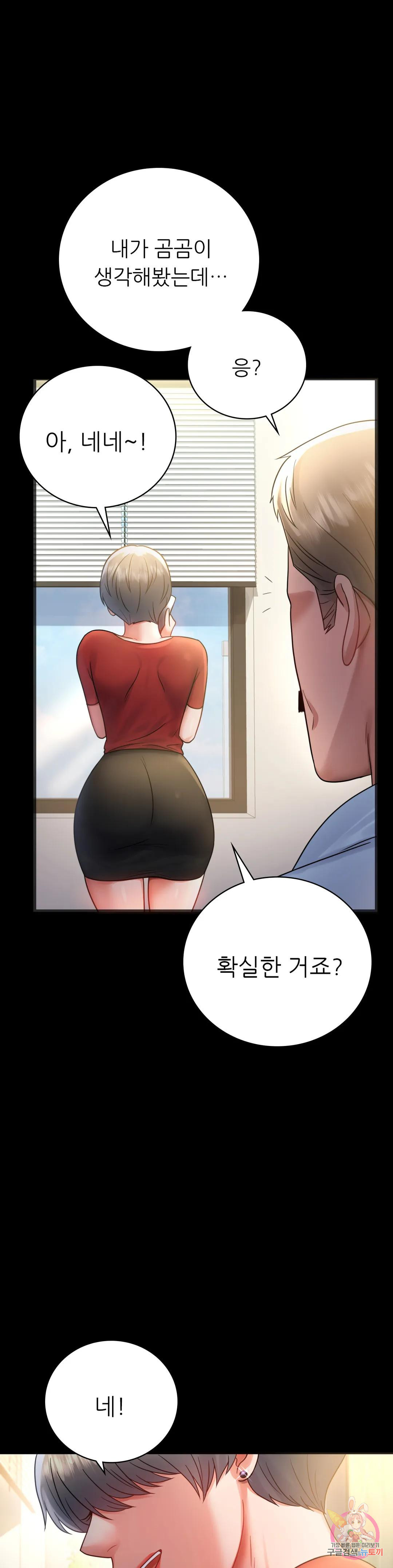 불륜학개론 67화 - 웹툰 이미지 35