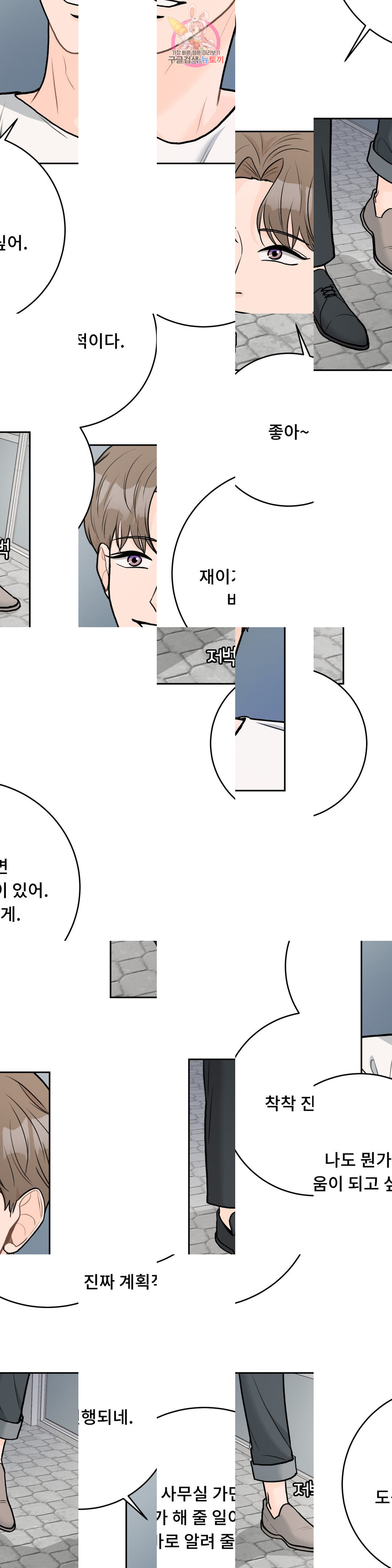 러브카메라 62화 - 웹툰 이미지 10