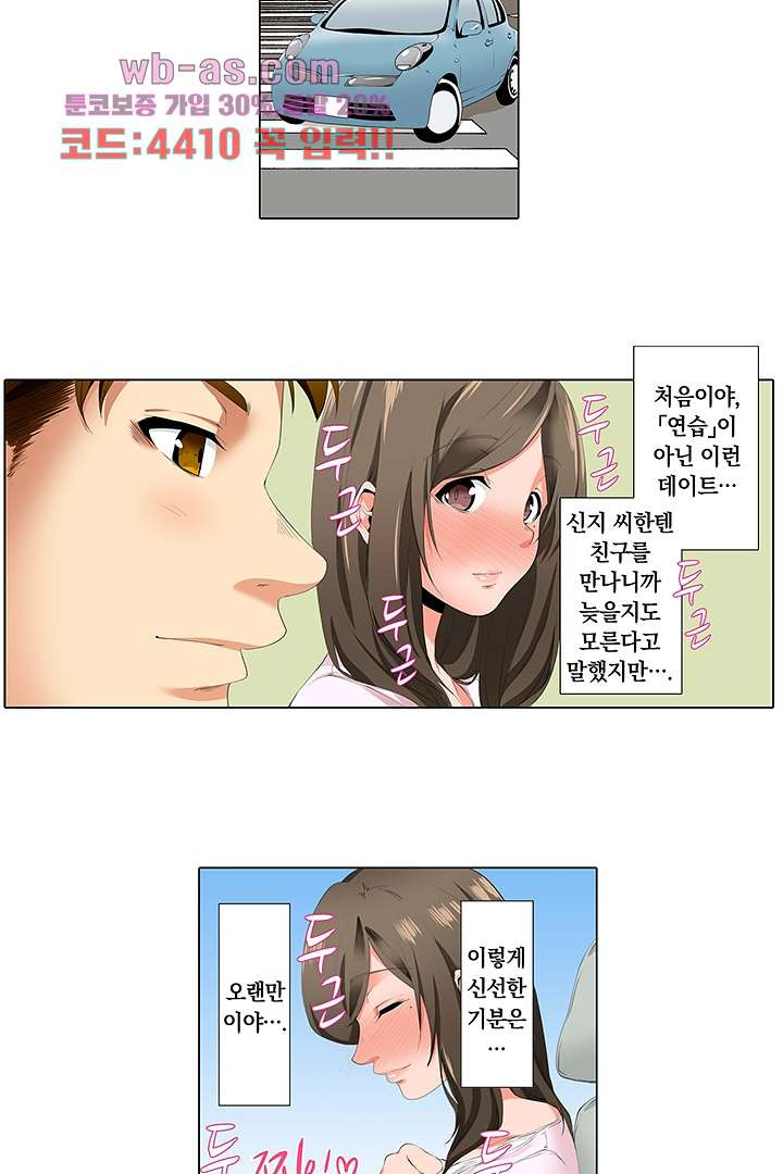 Sexless 아내가 성감 에스테 살롱에서 29화 - 웹툰 이미지 17