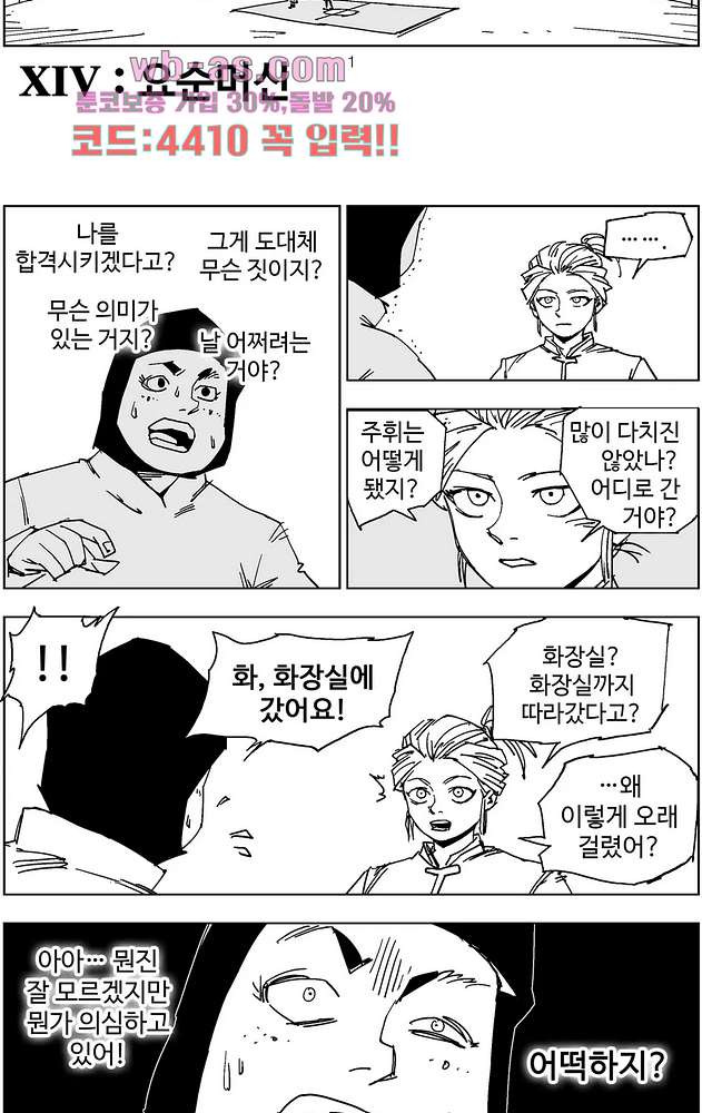 코스믹 콘키스타 14화 - 웹툰 이미지 2