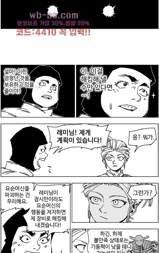 코스믹 콘키스타 14화 - 웹툰 이미지 6