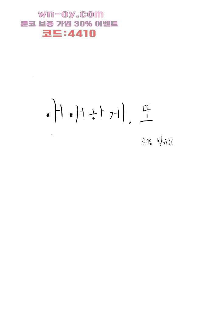 애매하게 또 41화 - 웹툰 이미지 9