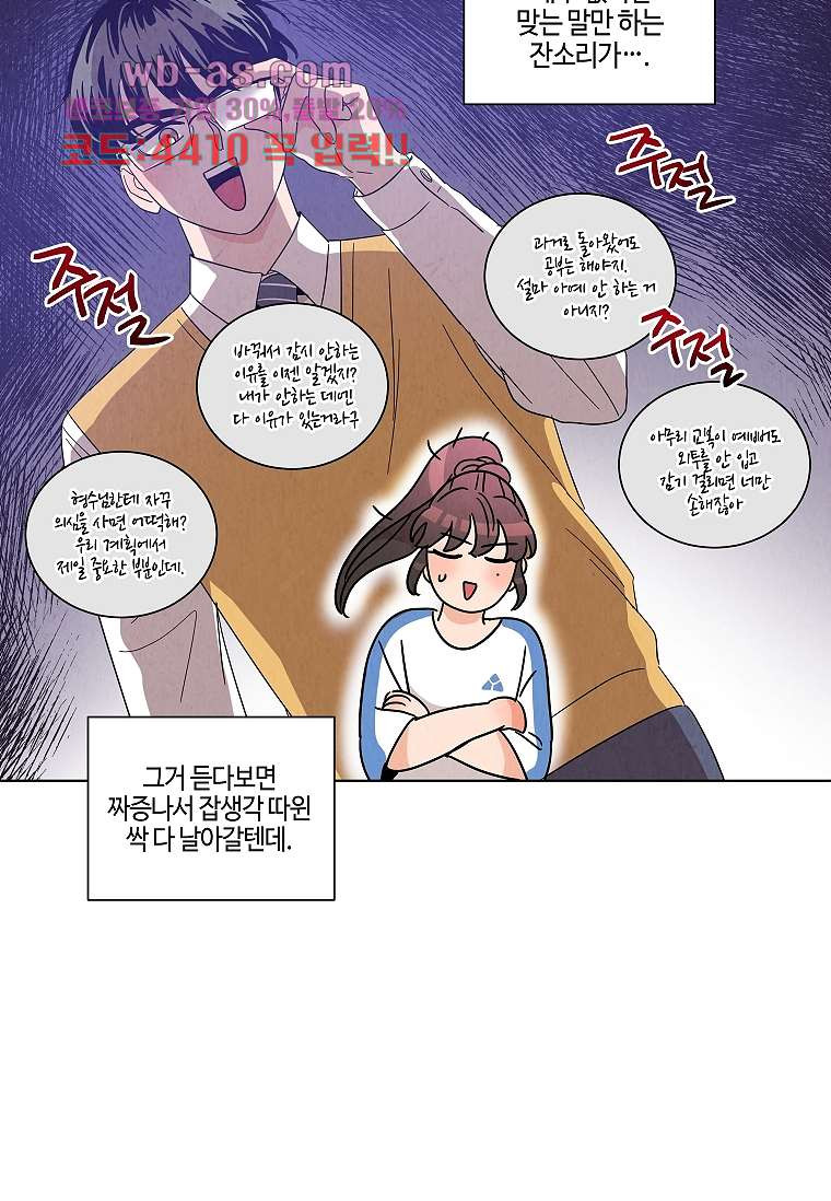 굿바이 사돈 14화 - 웹툰 이미지 30