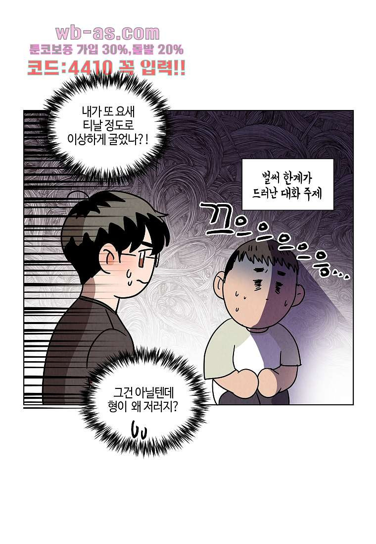 굿바이 사돈 14화 - 웹툰 이미지 58