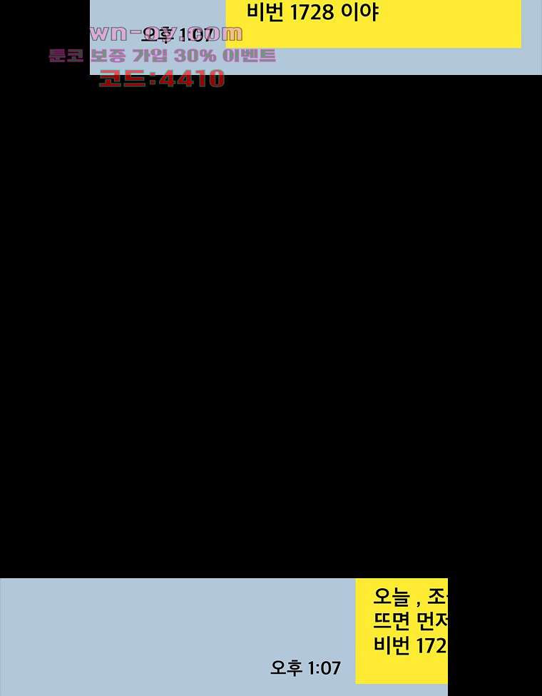 악연 14화 - 웹툰 이미지 64