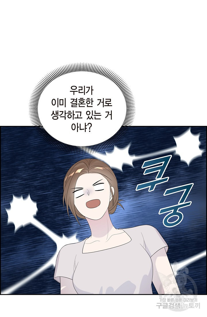 속도위반 로맨스 50화 - 웹툰 이미지 61