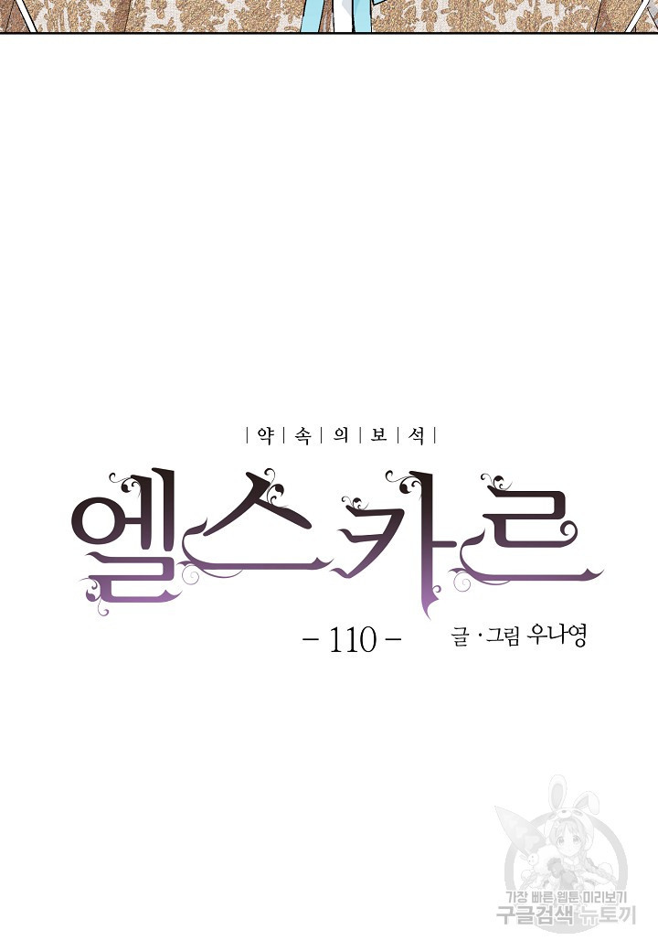 엘스카르 110화 - 웹툰 이미지 15