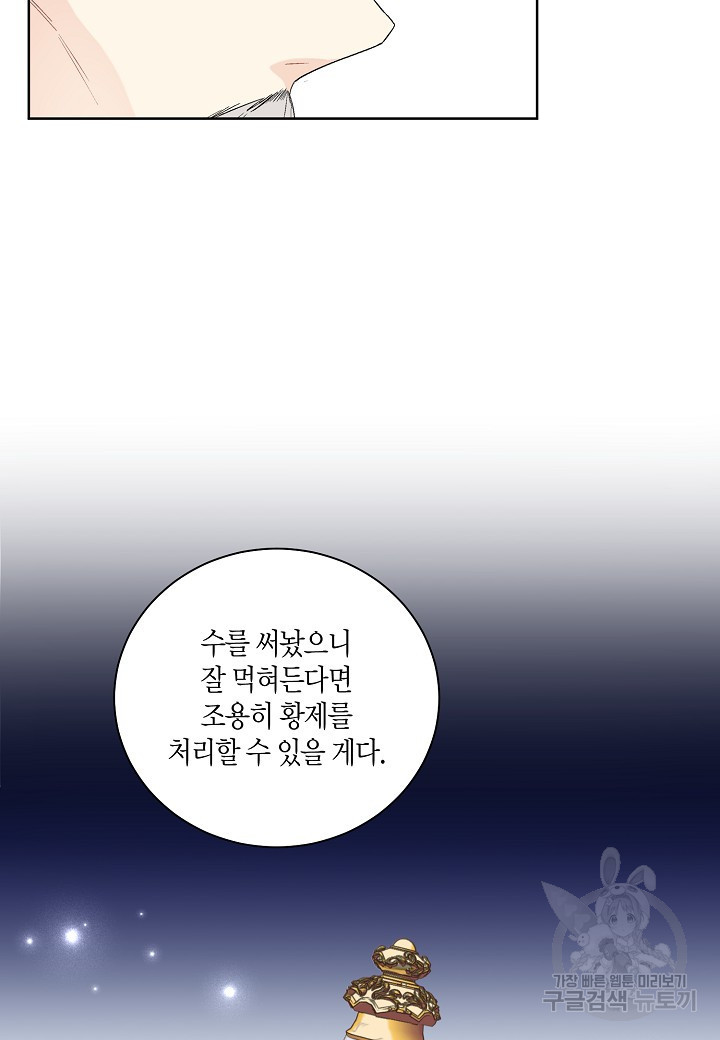 엘스카르 110화 - 웹툰 이미지 51