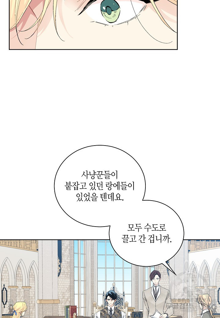 엘스카르 110화 - 웹툰 이미지 61