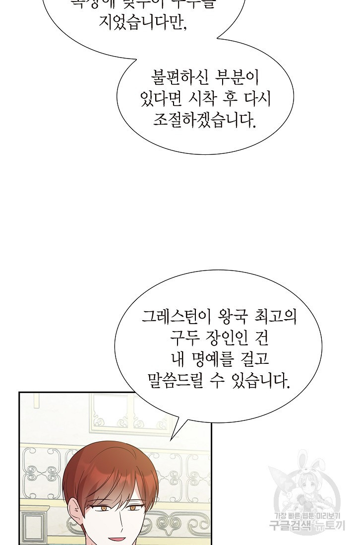 마이 페어 메이드 70화 - 웹툰 이미지 66