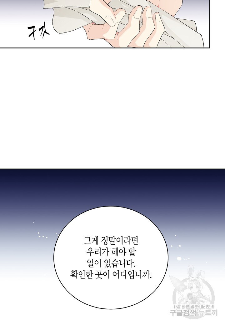 엘스카르 111화 - 웹툰 이미지 8