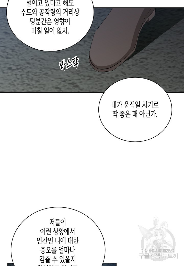 엘스카르 111화 - 웹툰 이미지 24