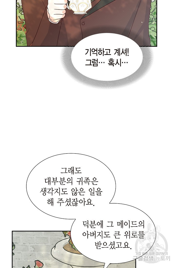 마이 페어 메이드 71화 - 웹툰 이미지 40