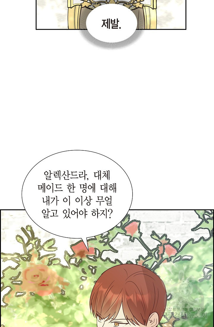 마이 페어 메이드 71화 - 웹툰 이미지 51