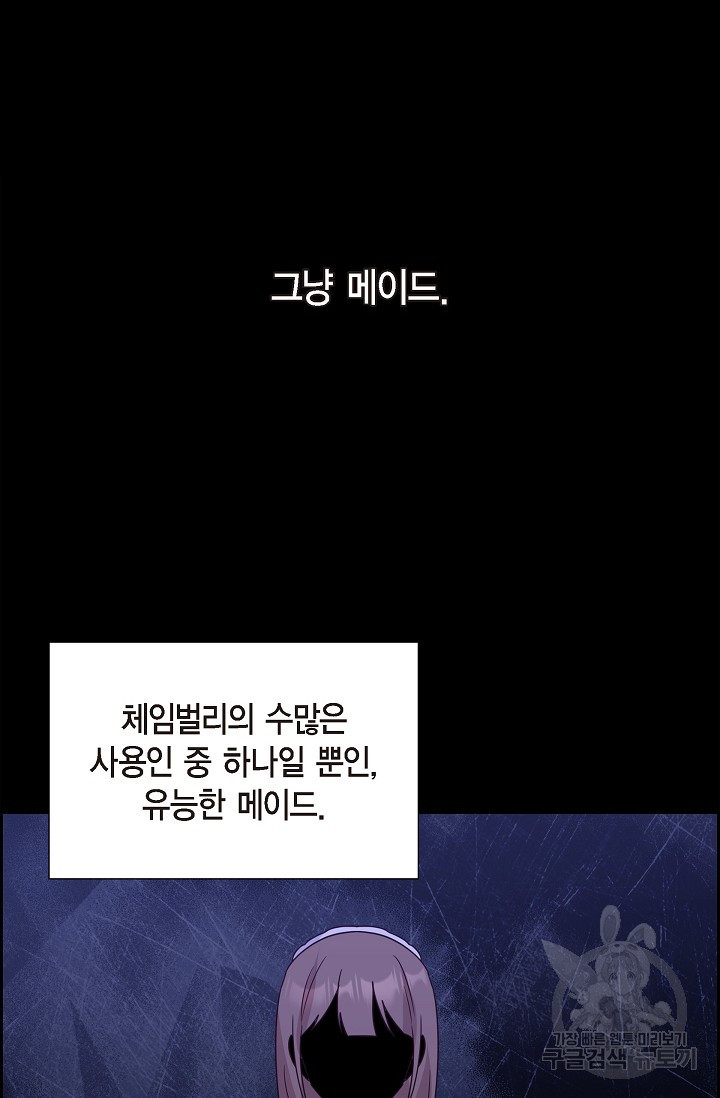 마이 페어 메이드 71화 - 웹툰 이미지 56